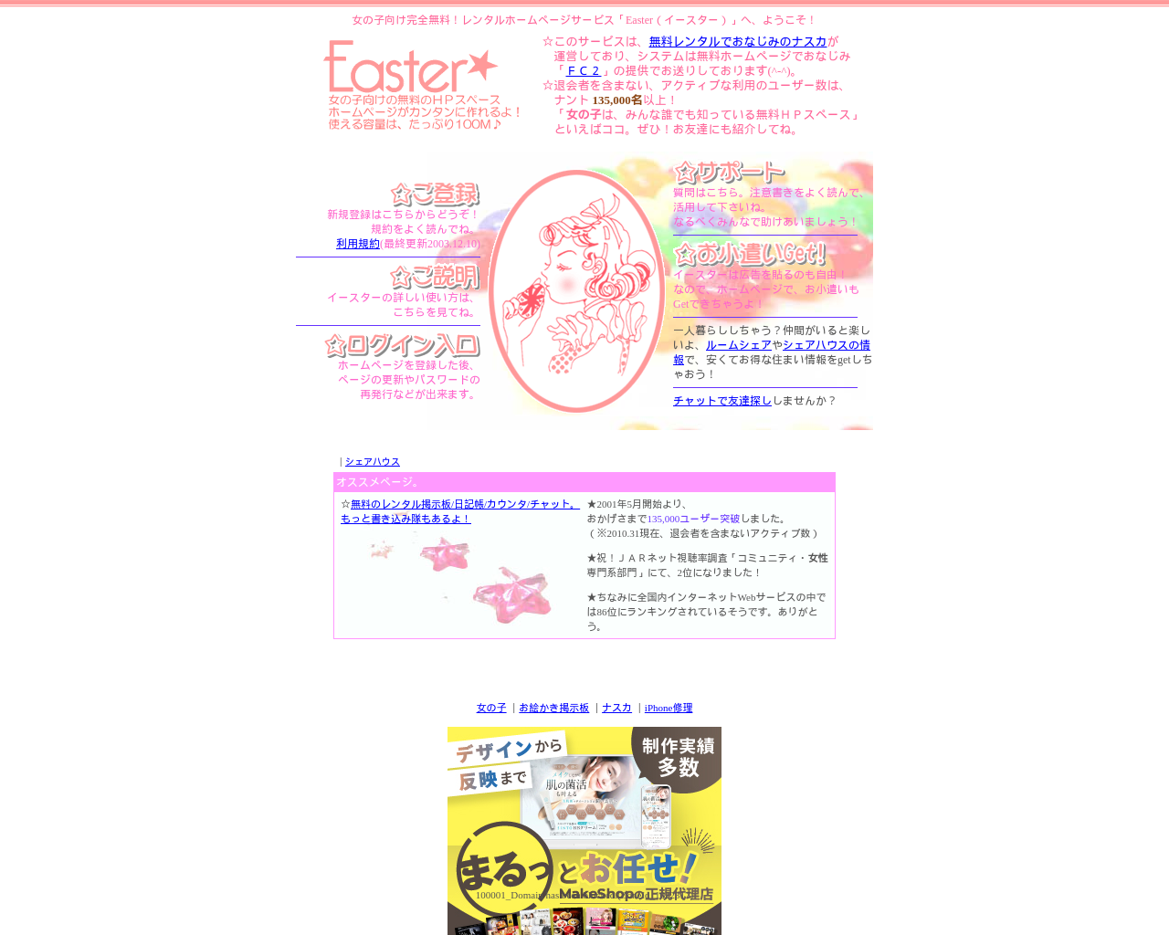 easter.ne.jp