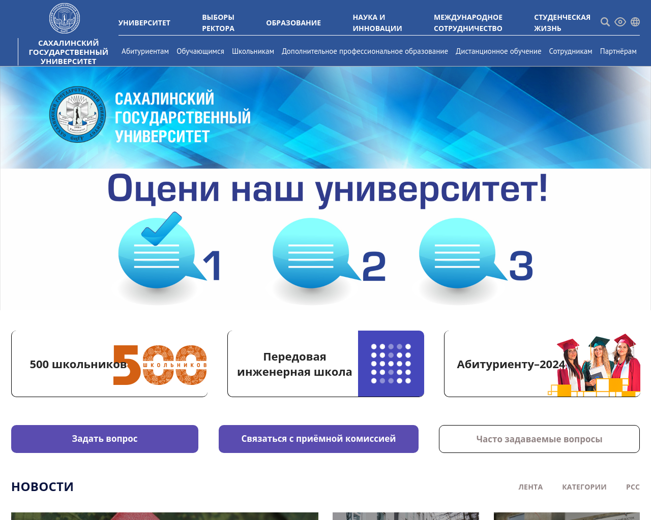 sakhgu.ru