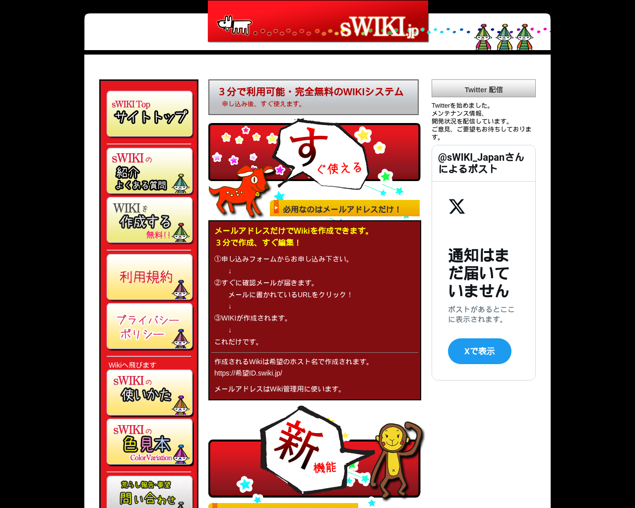 swiki.jp