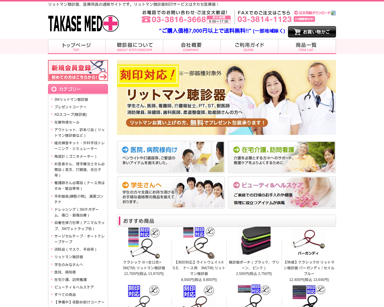 takasemed.com