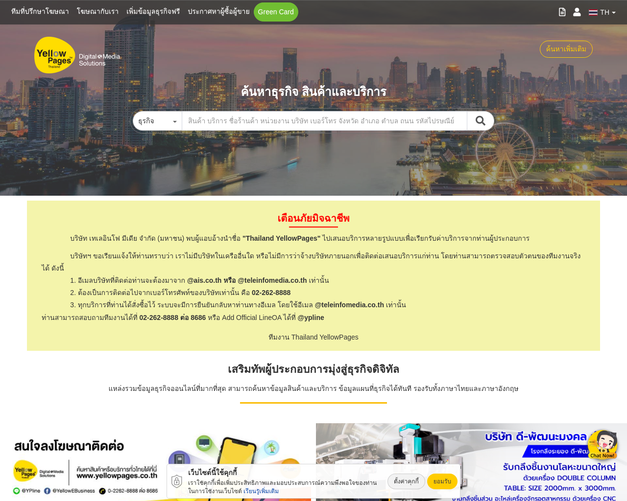 yellowpages.co.th