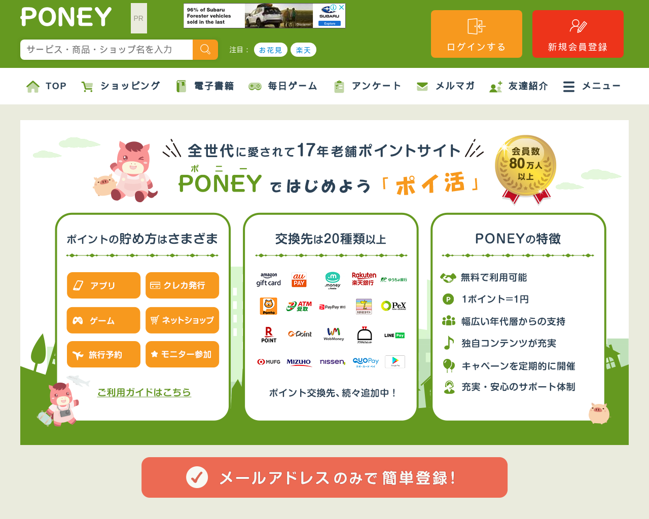 poney.jp
