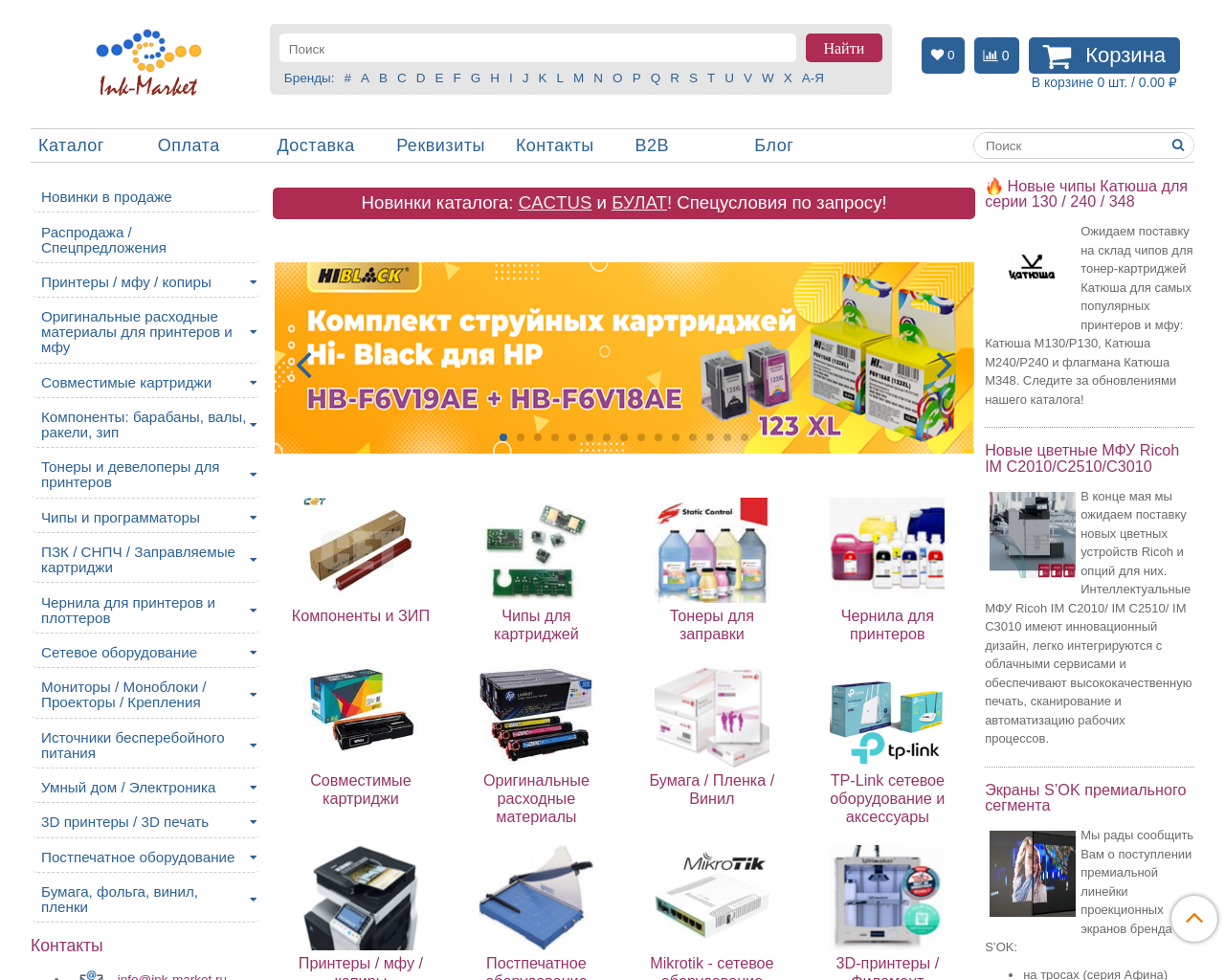 ink-market.ru