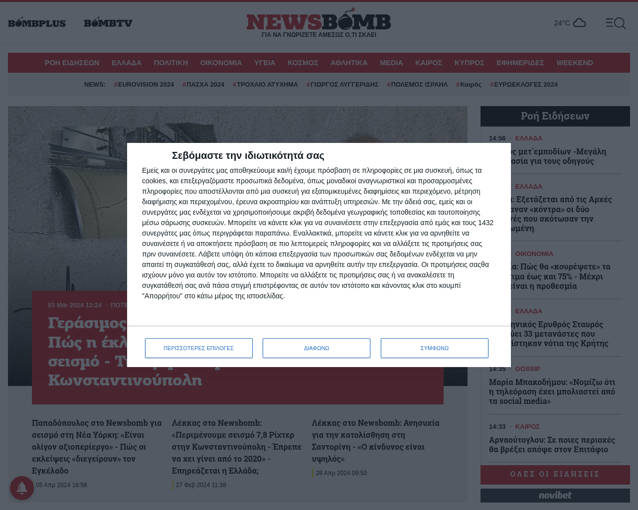 newsbomb.gr