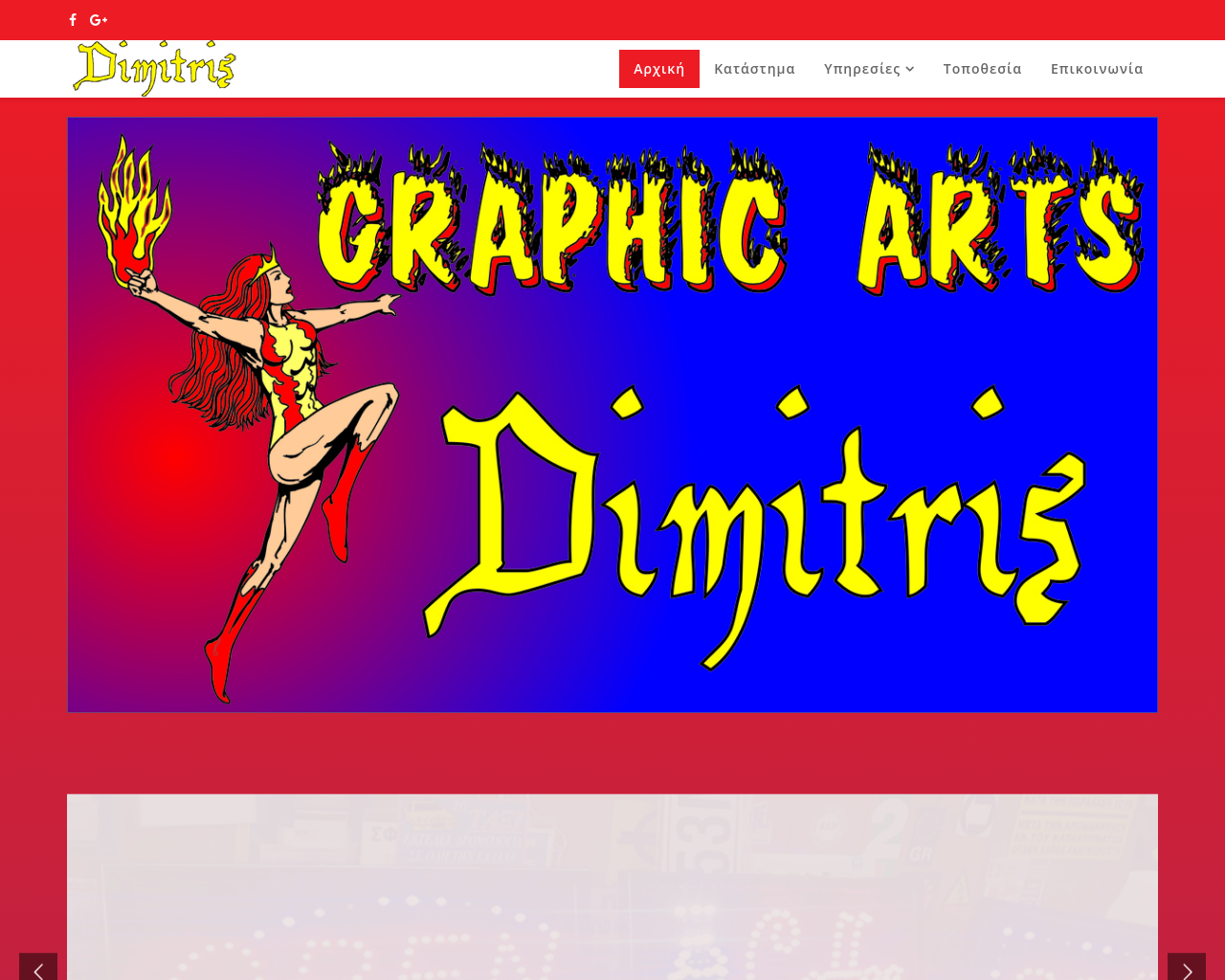 graphicarts-dimitris.gr