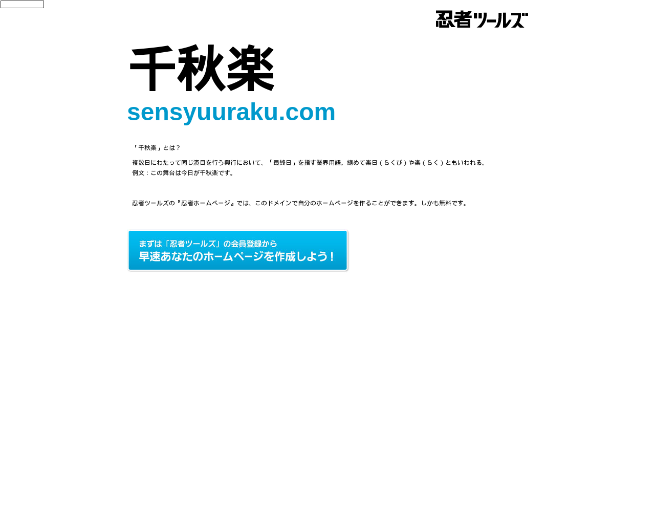 sensyuuraku.com