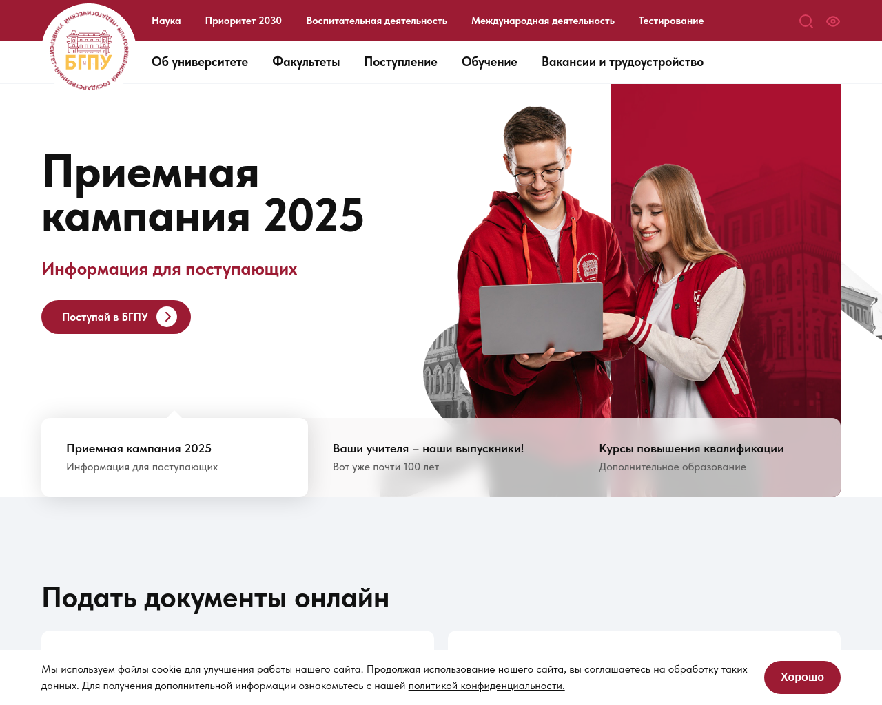 bgpu.ru