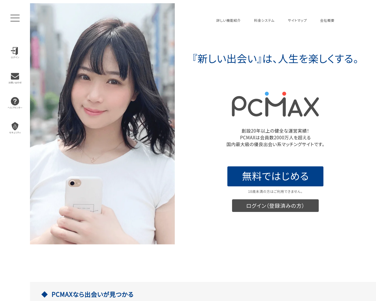 pcmax.jp