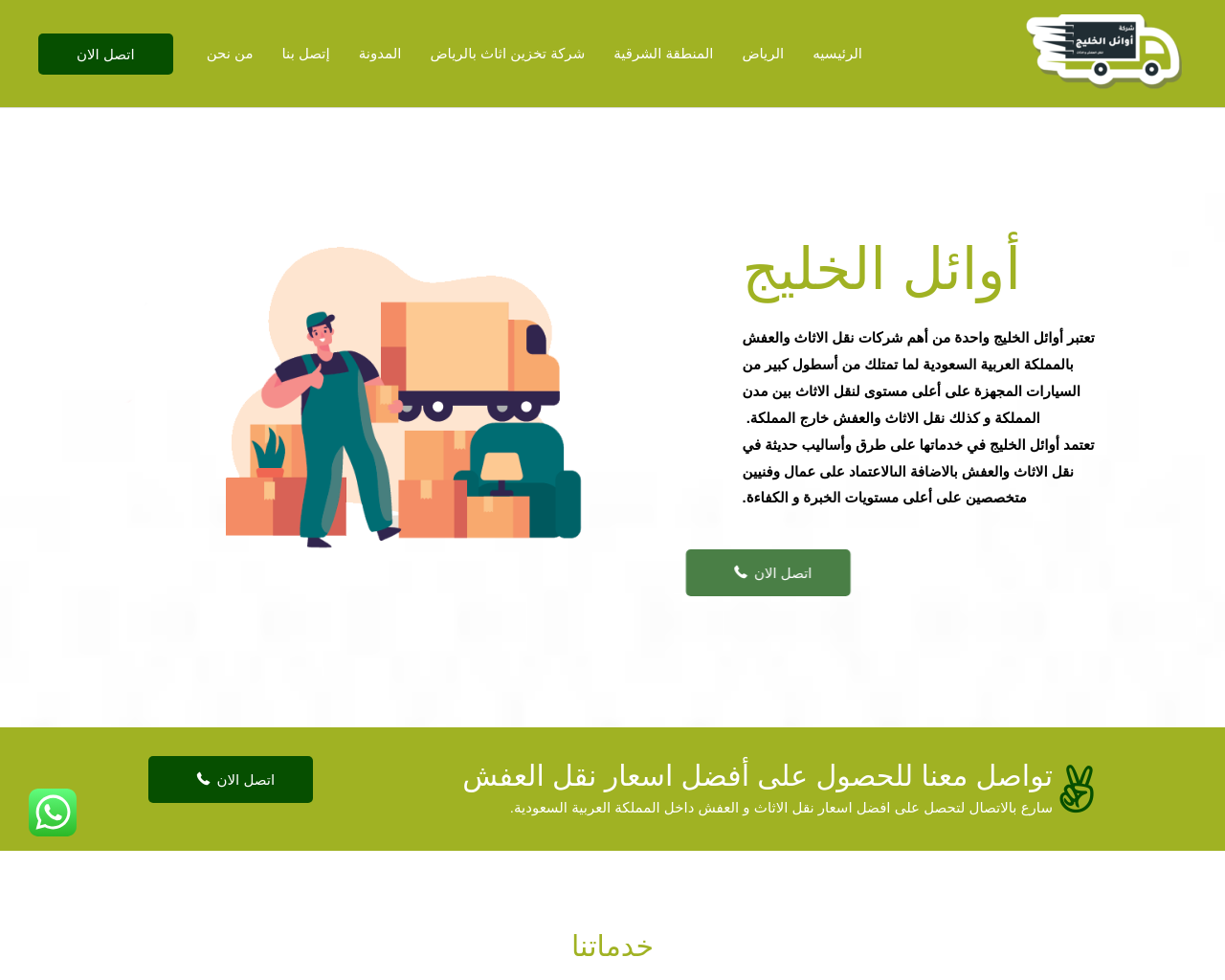 awael-alkhaleg.com