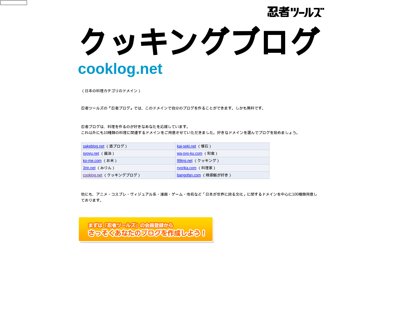 cooklog.net