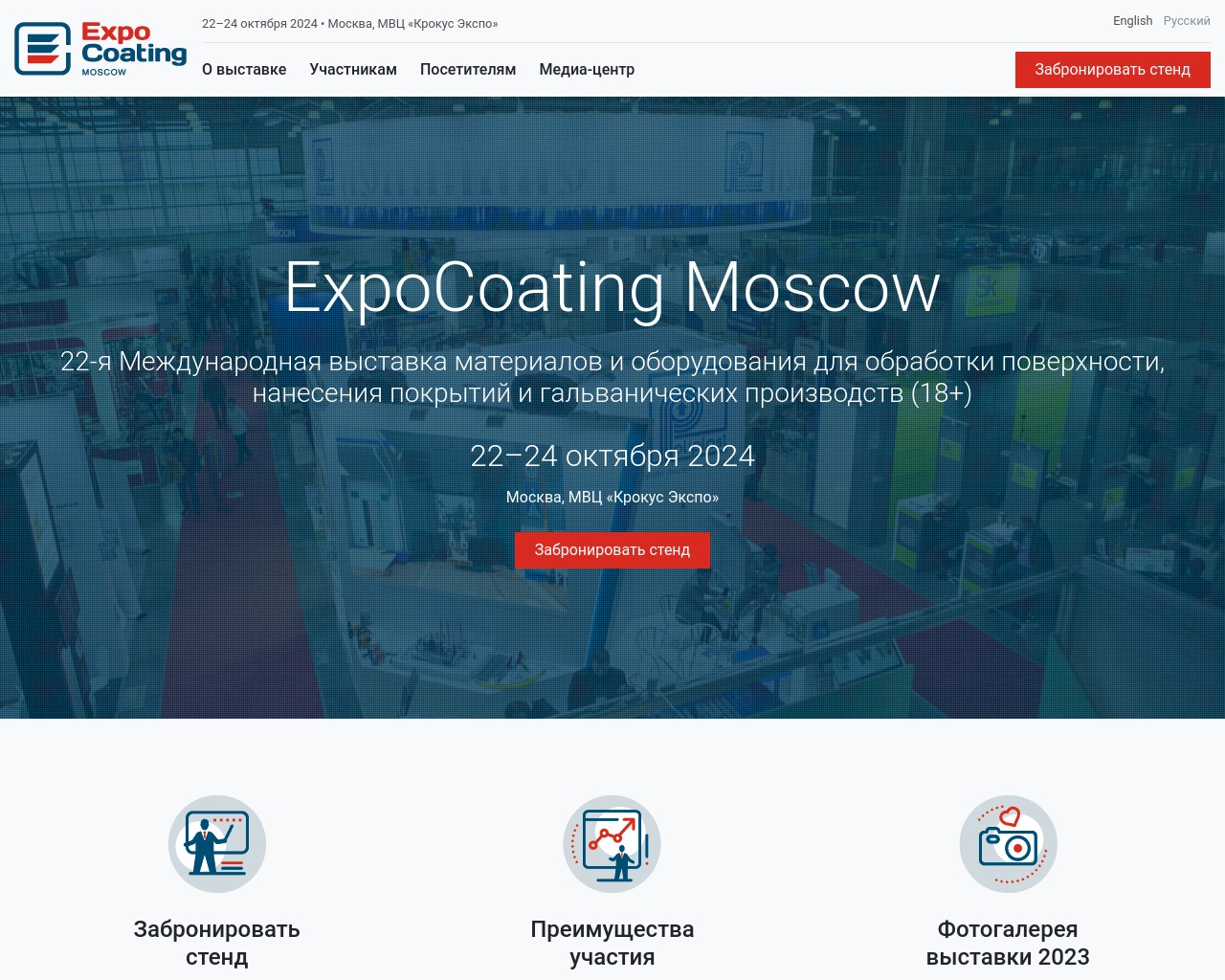 expocoating-moscow.ru