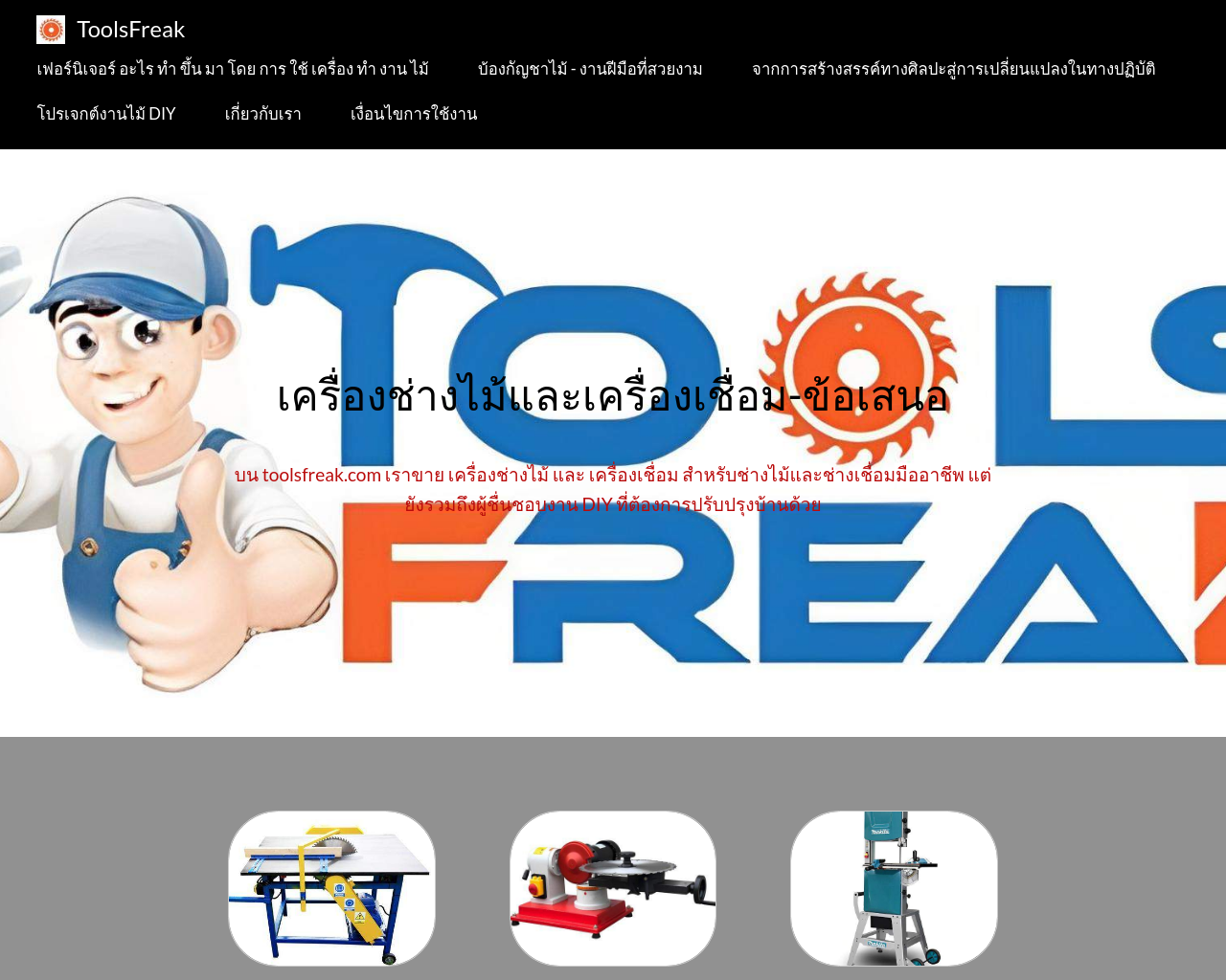 toolsfreak.com