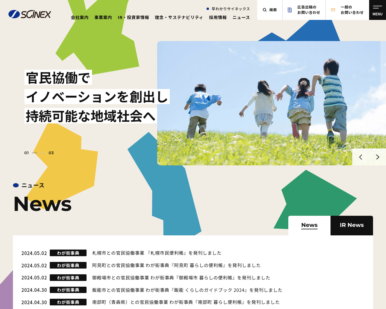scinex.co.jp