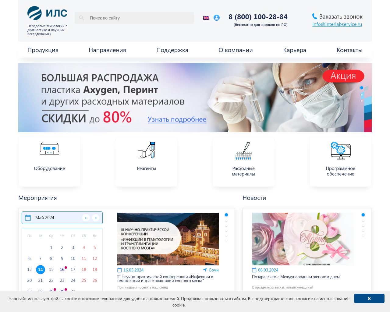 interlabservice.ru