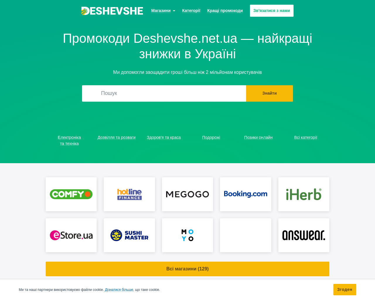 deshevshe.net.ua