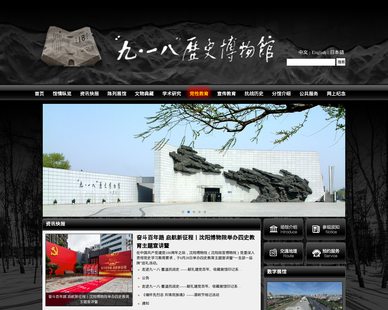 918museum.org.cn
