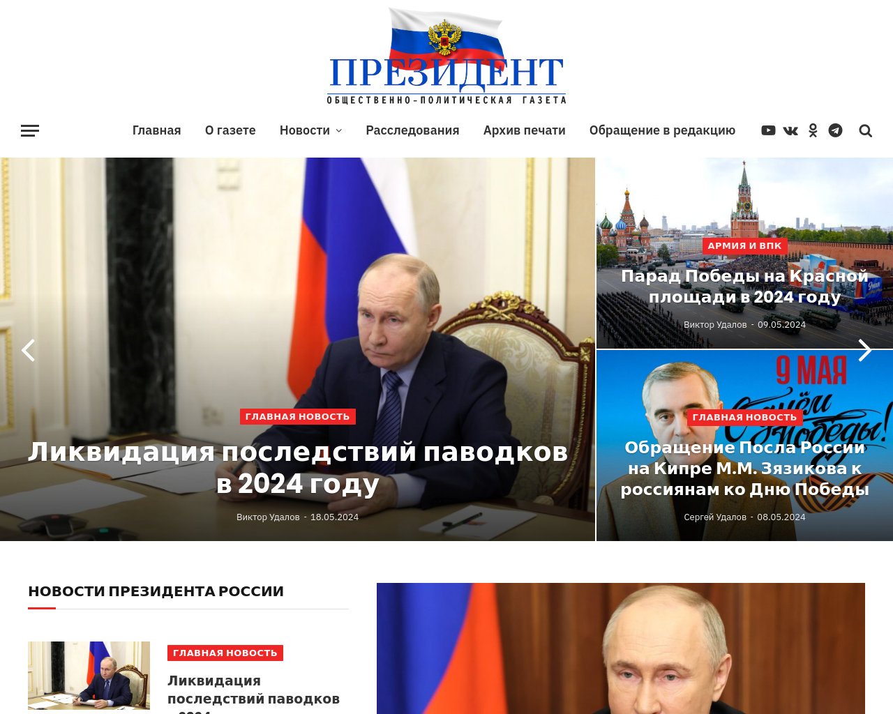 prezidentpress.ru