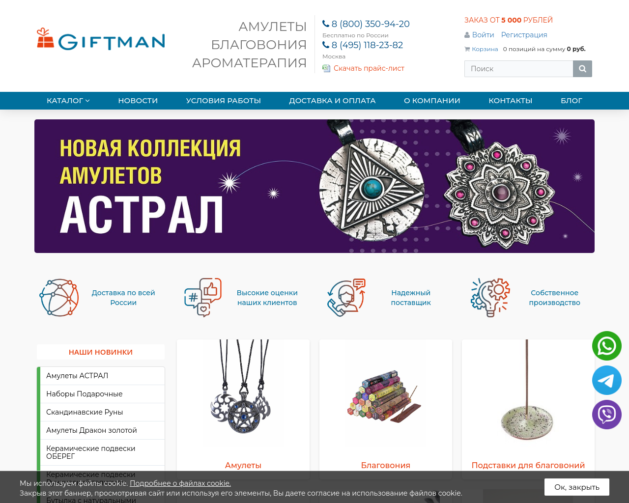 giftman.ru