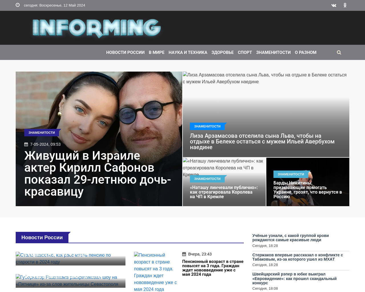 informing.ru