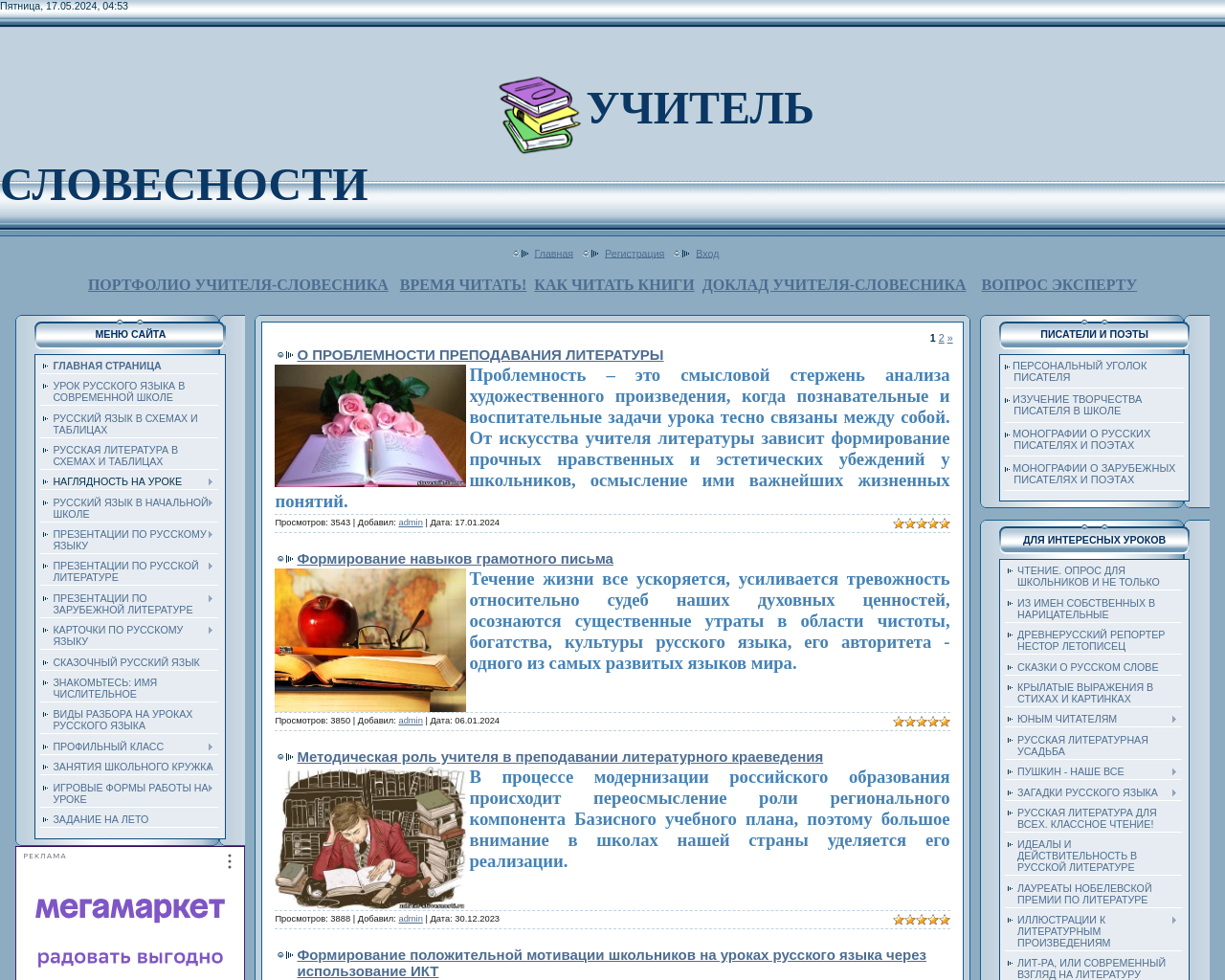 uchitel-slovesnosti.ru