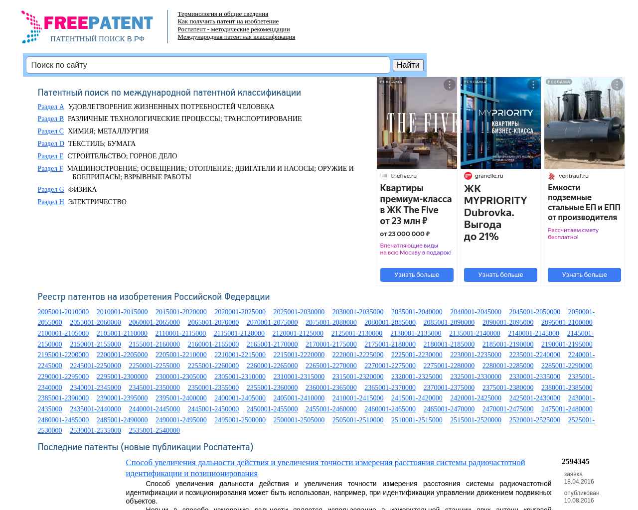 freepatent.ru
