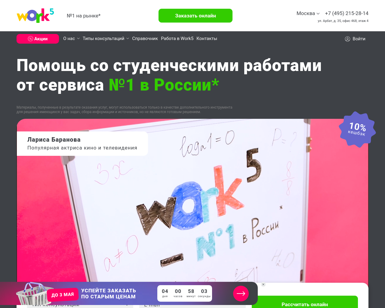 work5.ru