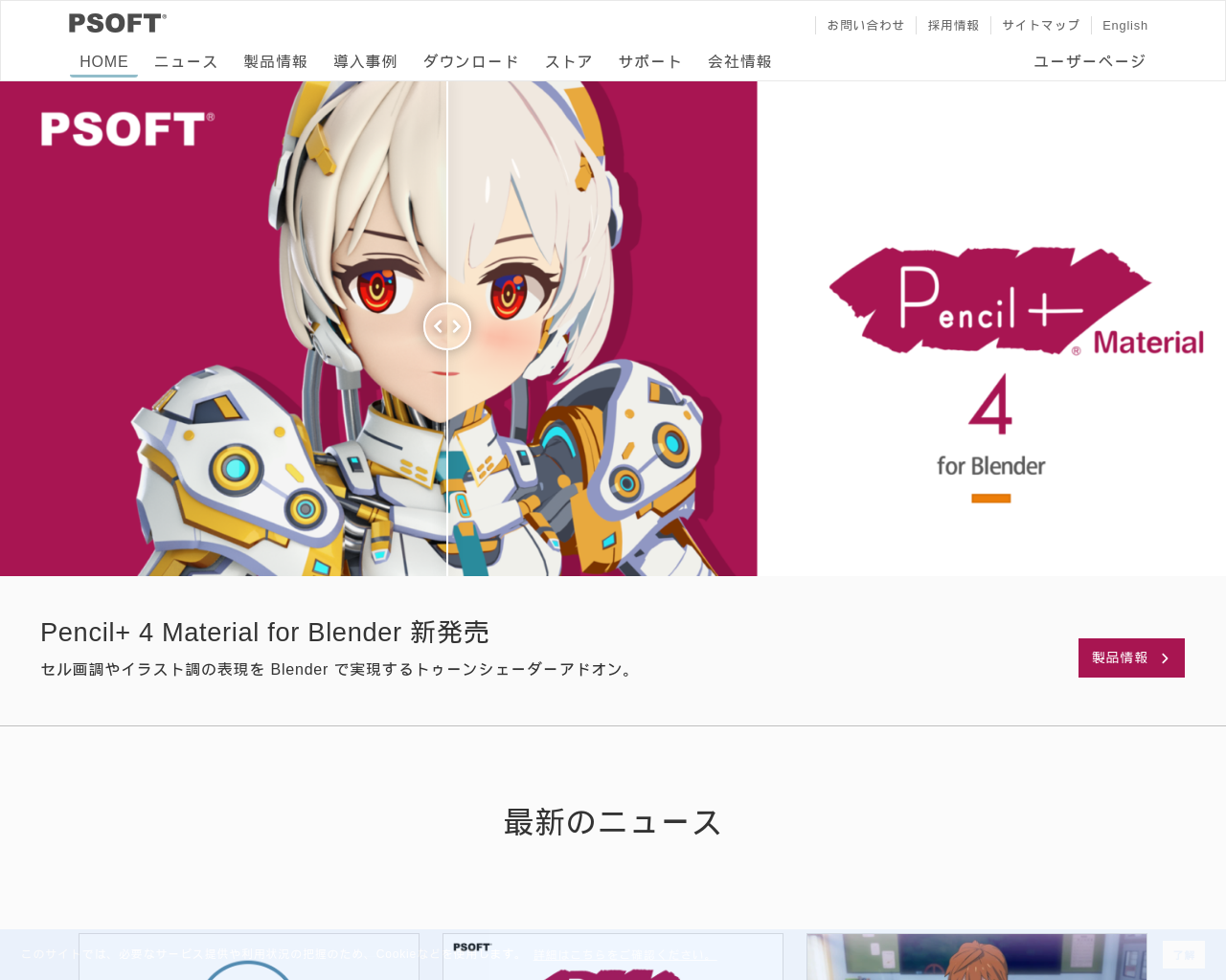 psoft.co.jp