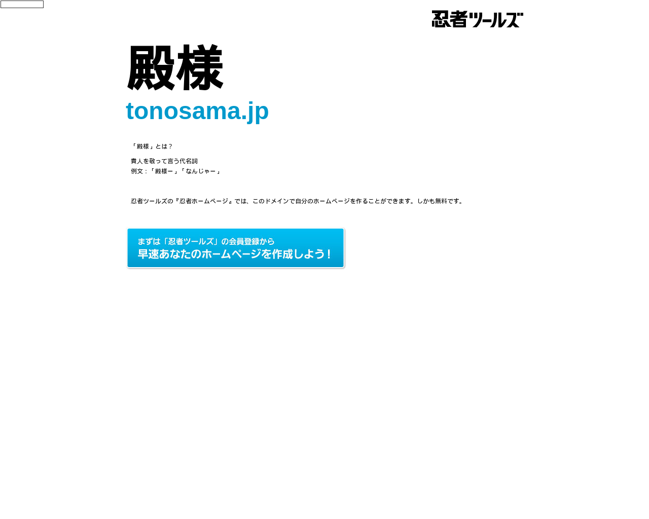 tonosama.jp