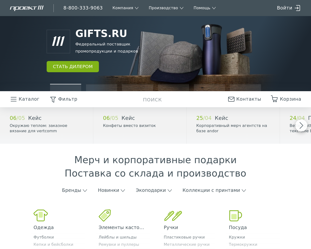 gifts.ru