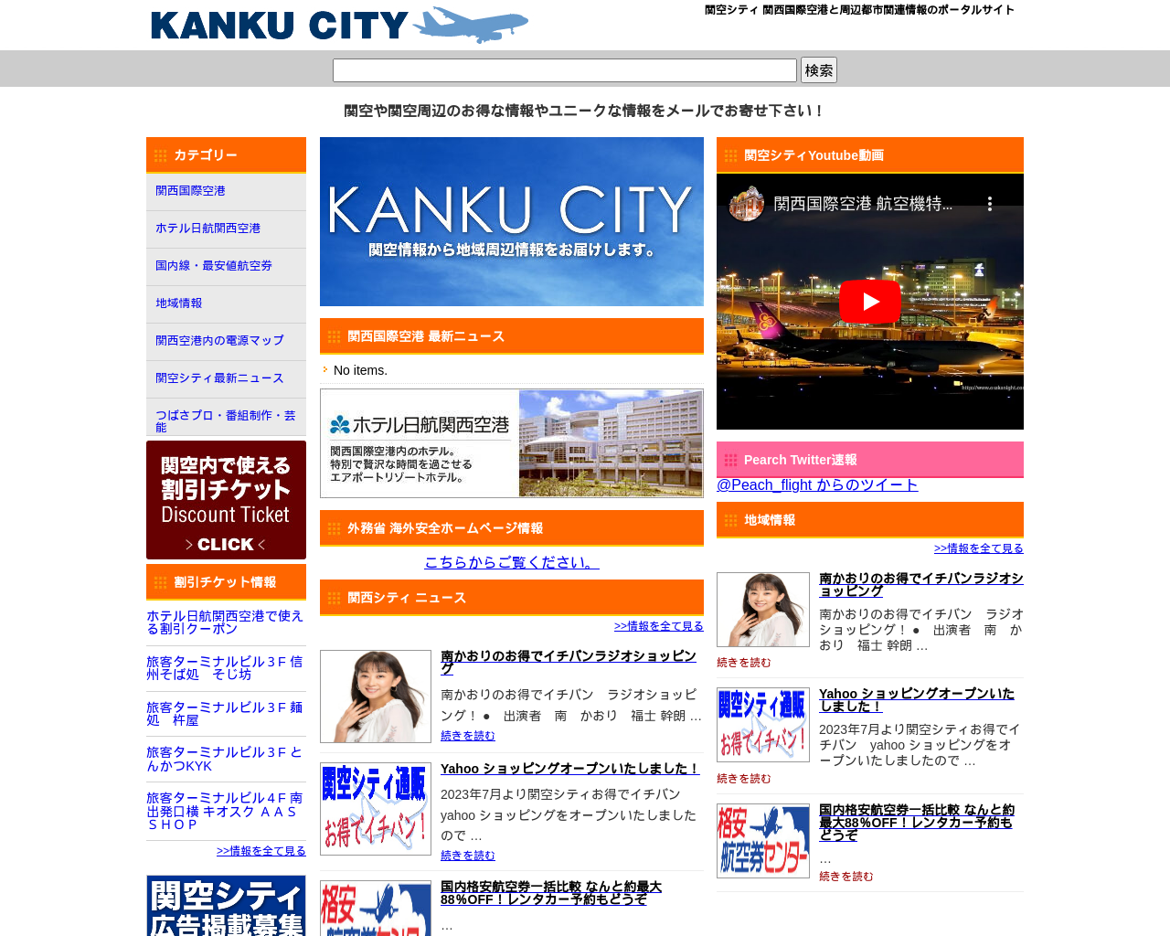 kanku-city.or.jp