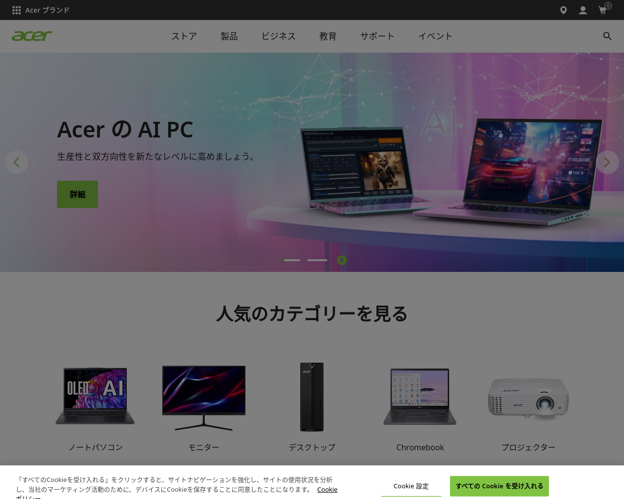 acer.co.jp