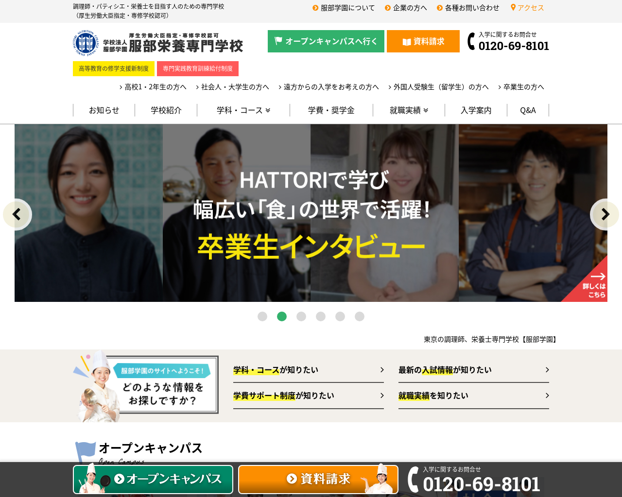 hattori.ac.jp