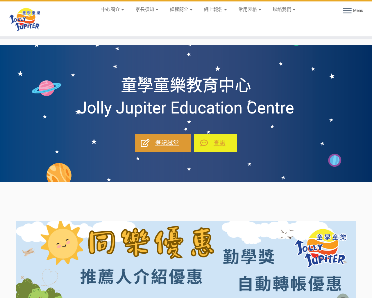 jollyjupiter.edu.hk