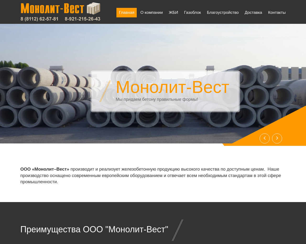 monolitwest.ru