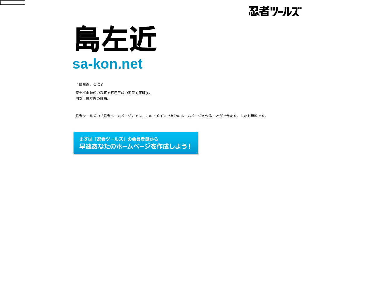 sa-kon.net