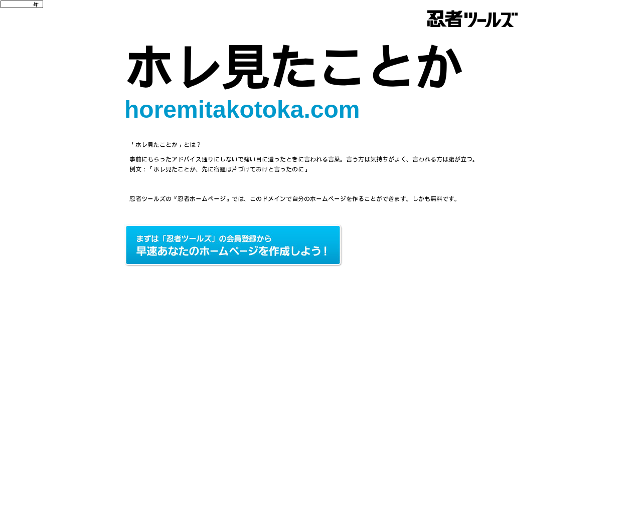 horemitakotoka.com