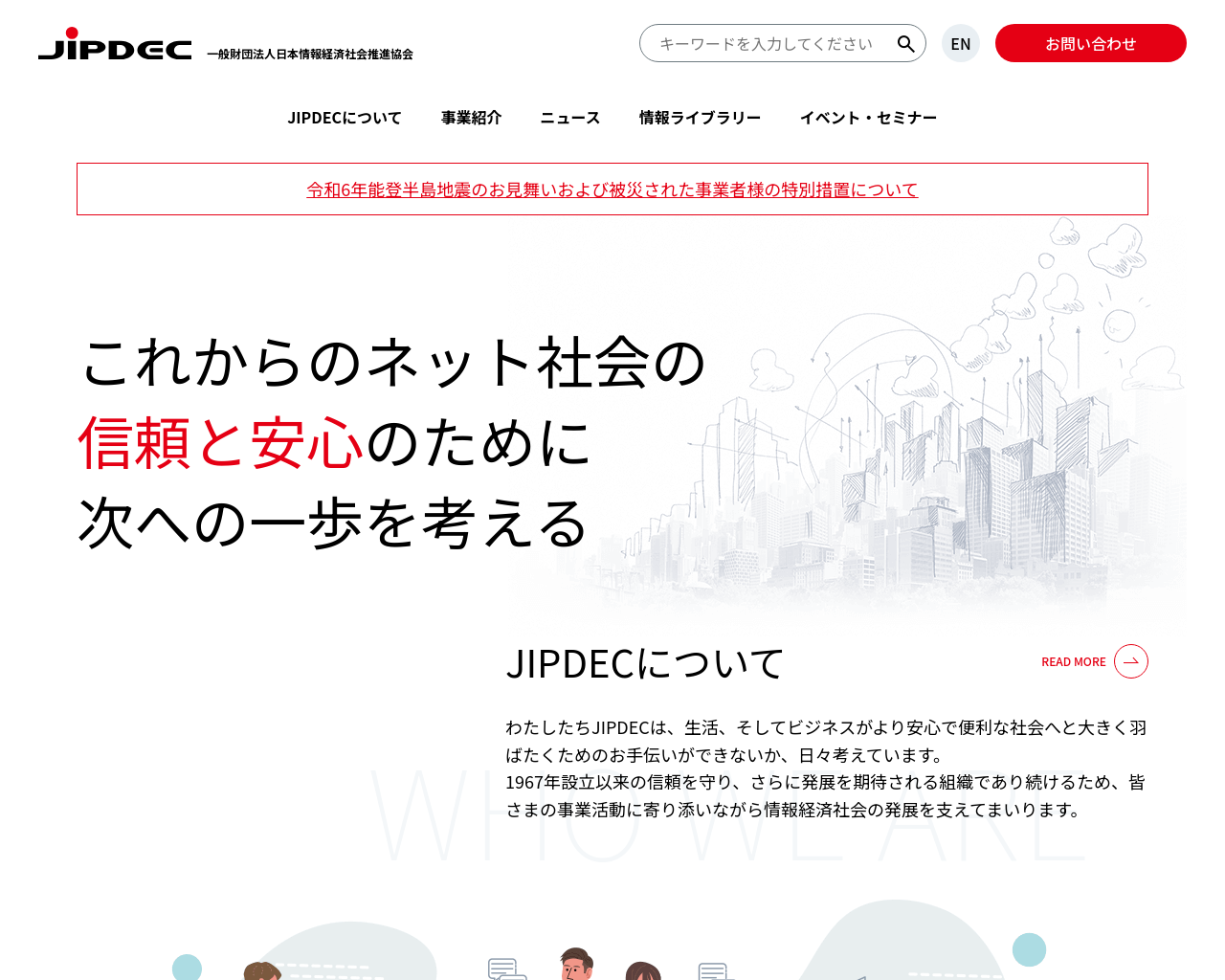 jipdec.or.jp