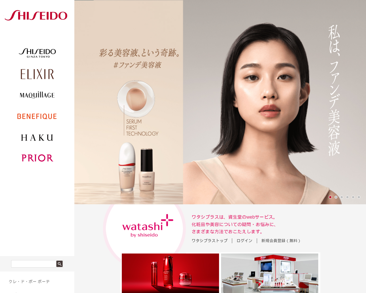 shiseido.co.jp