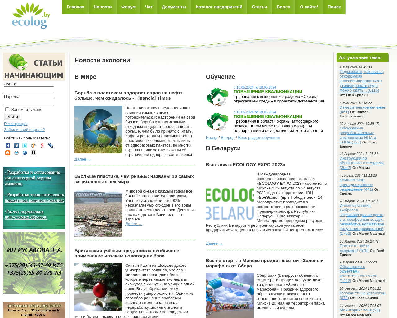 ecolog.by