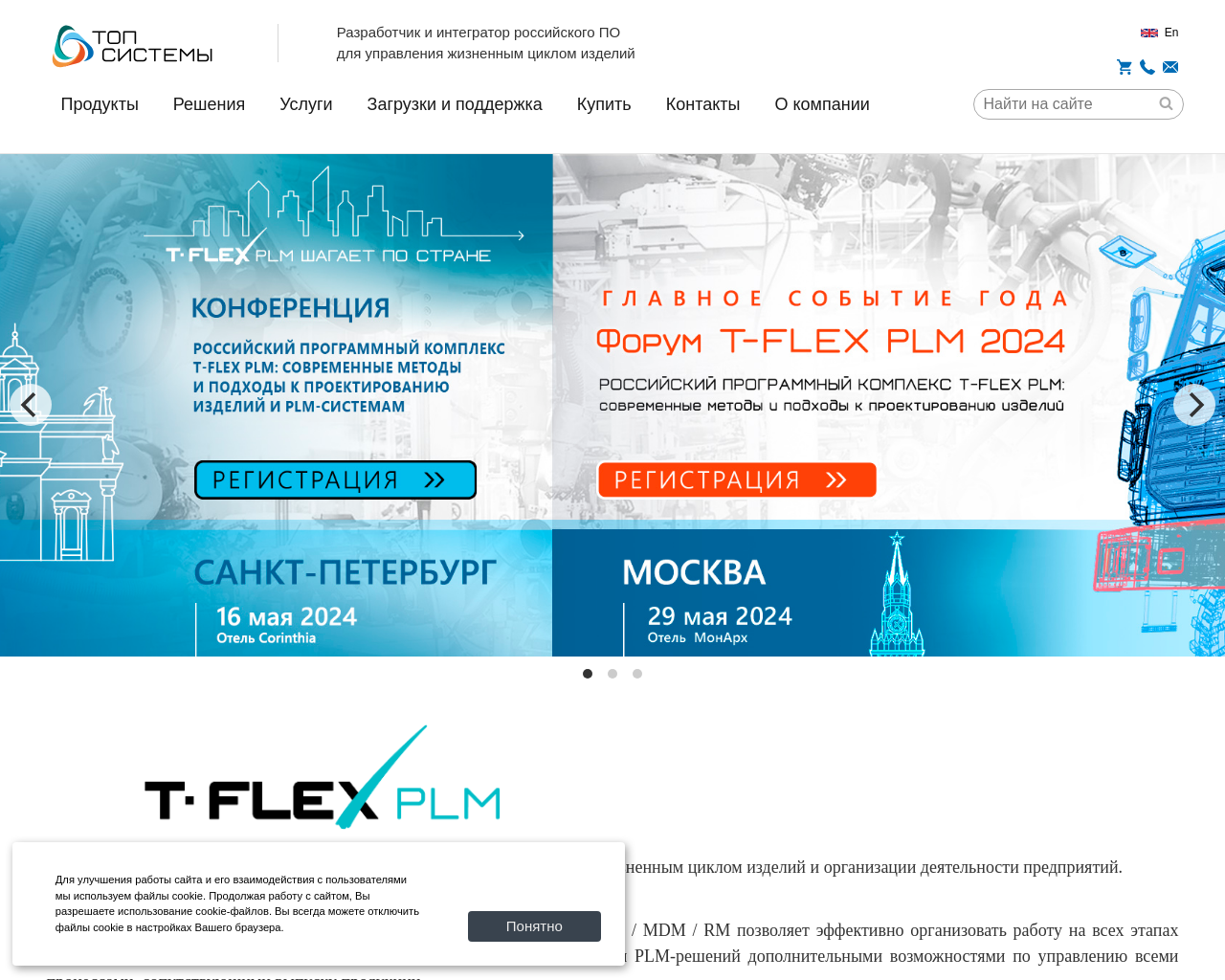 tflex.ru