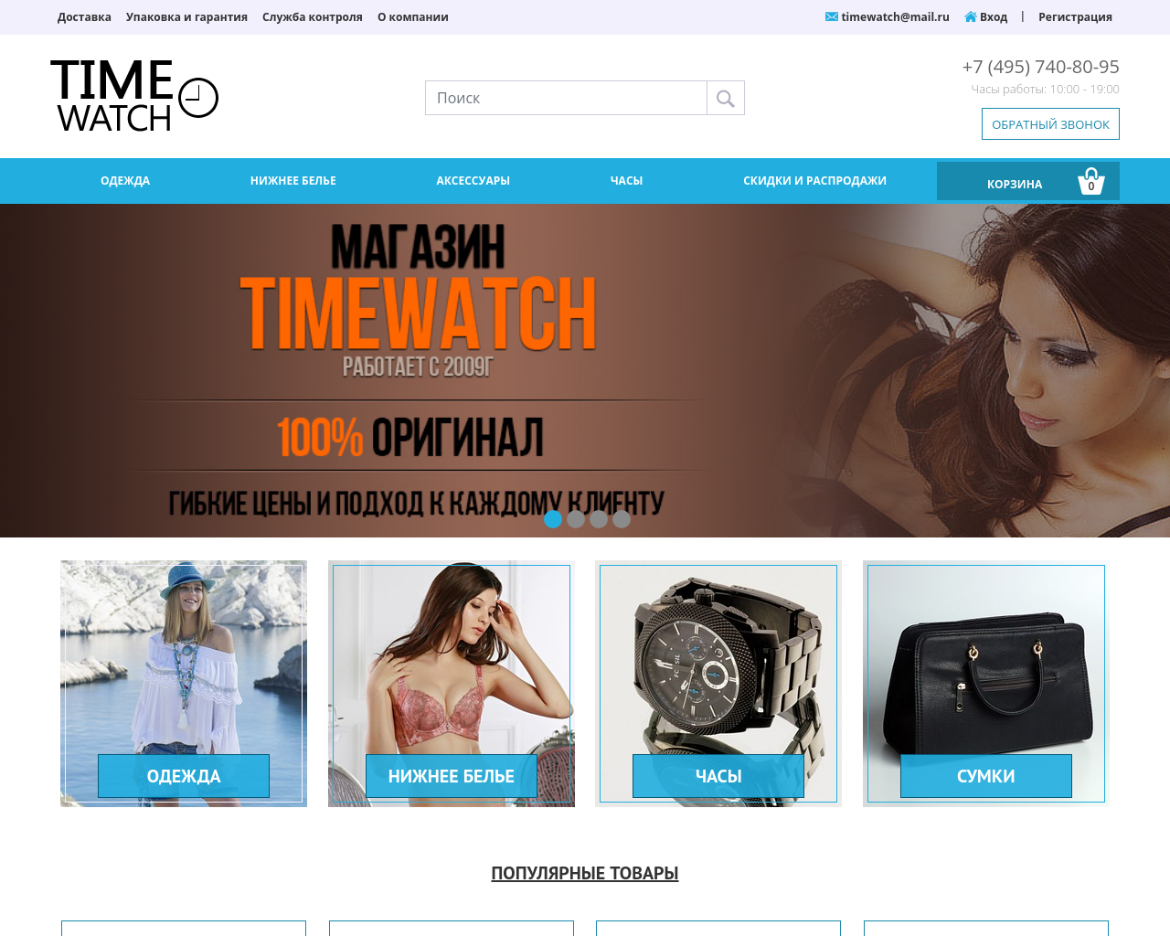timewatch.ru