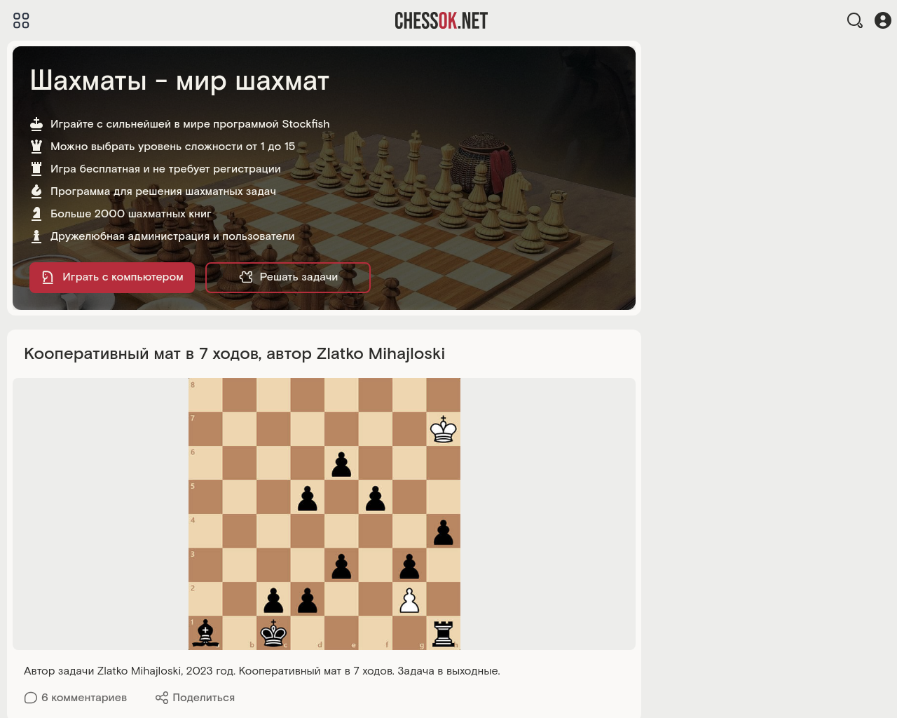 chessok.net