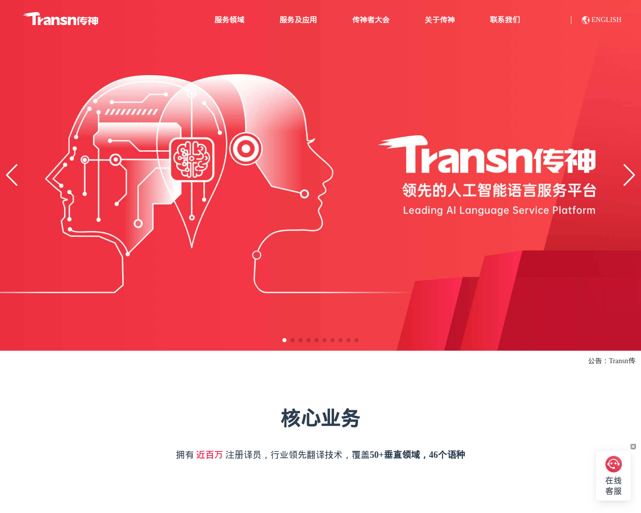 transn.com