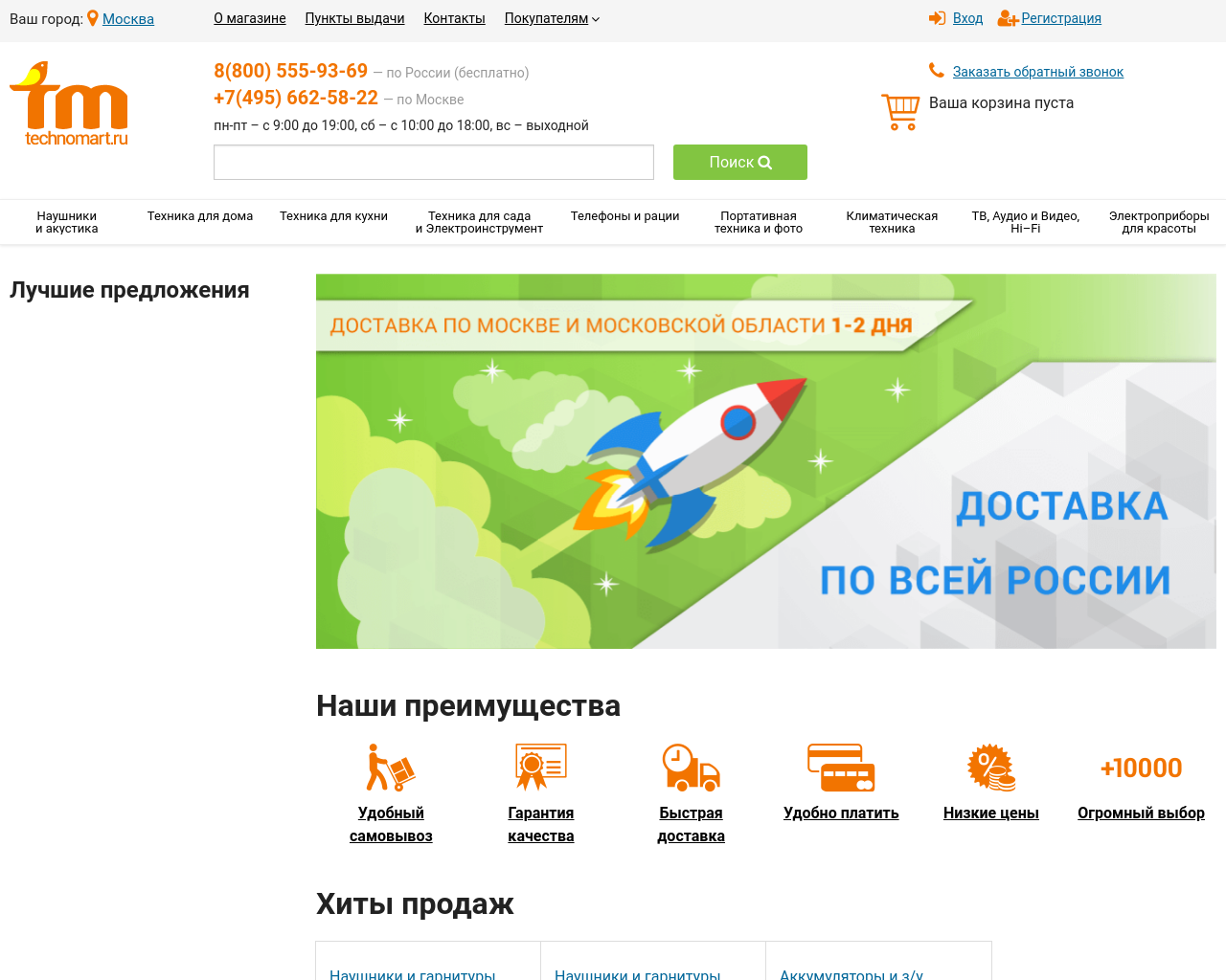 technomart.ru