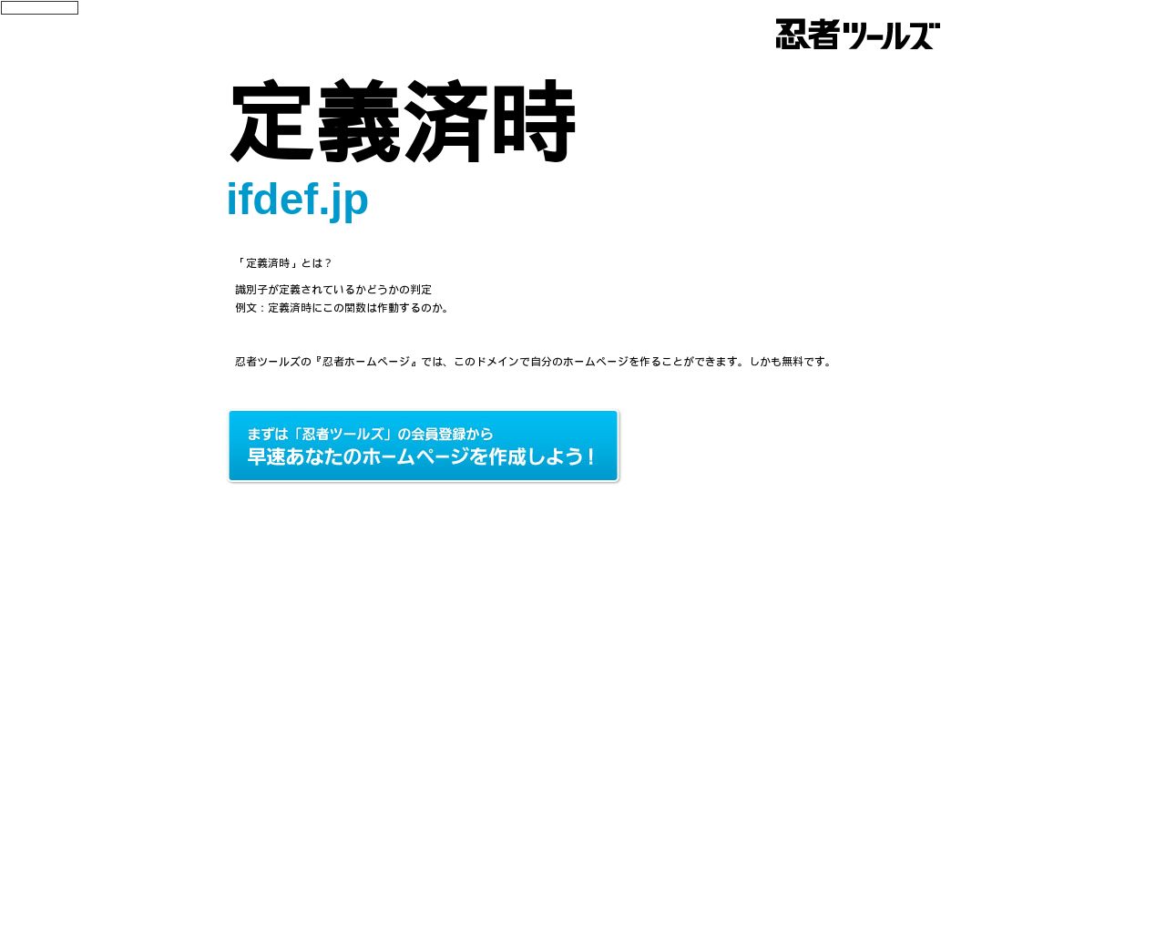 ifdef.jp