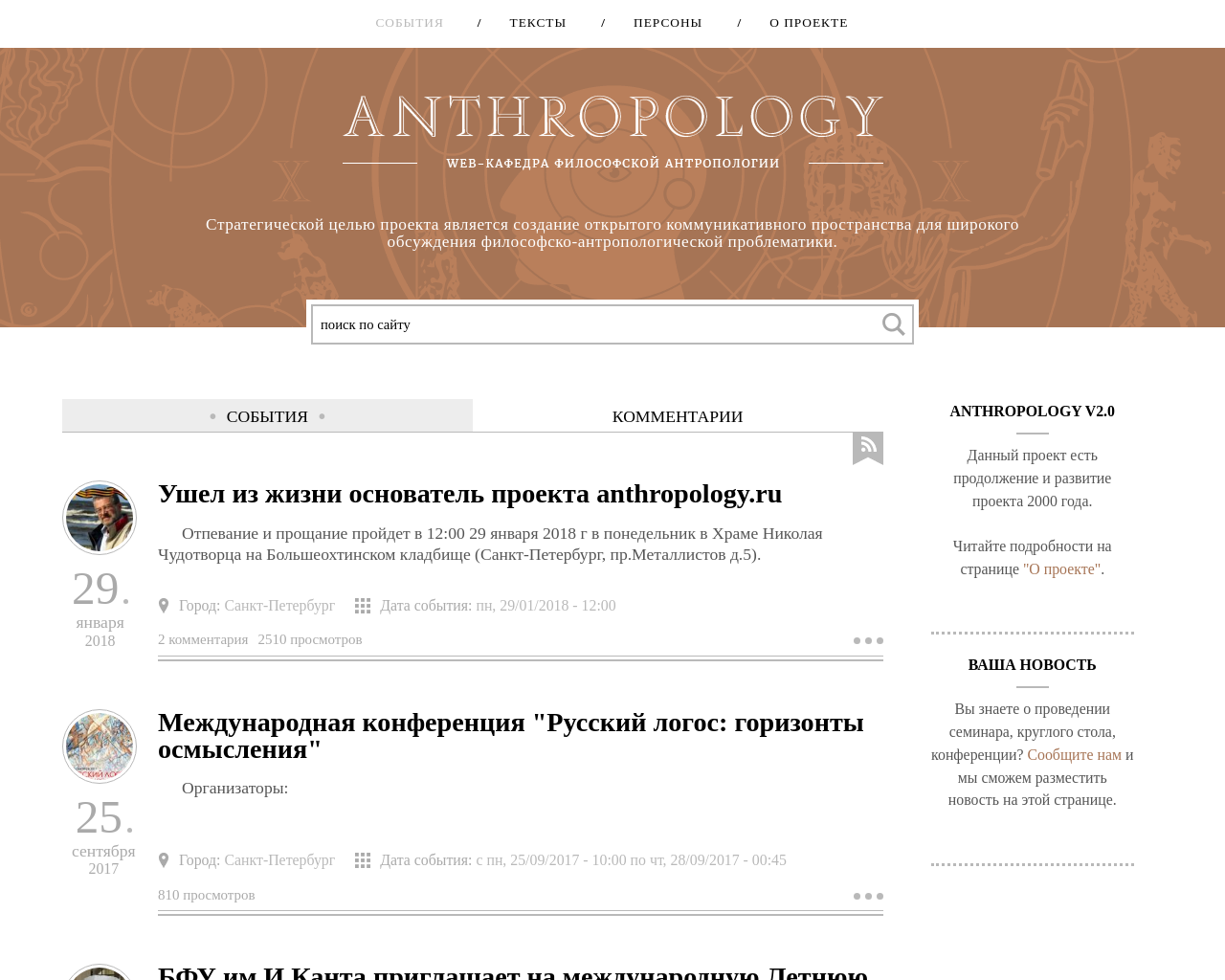 anthropology.ru