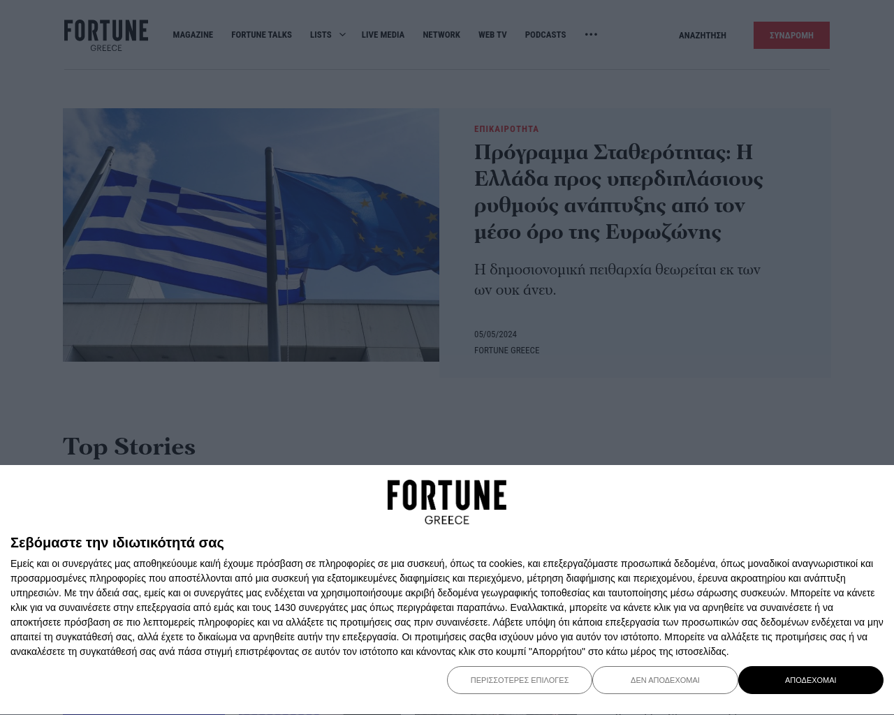 fortunegreece.com