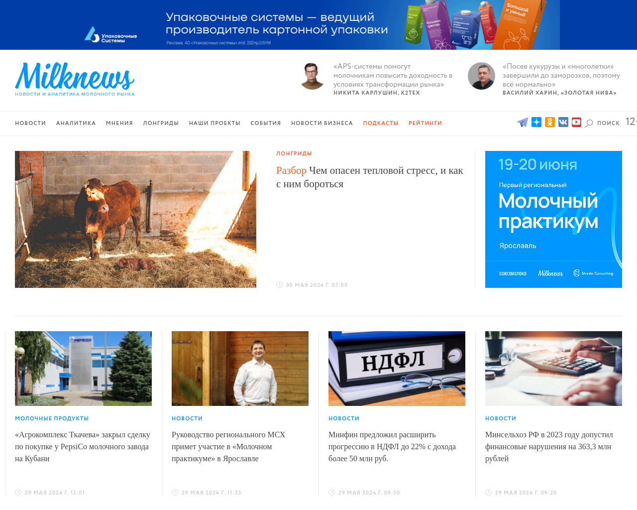 milknews.ru