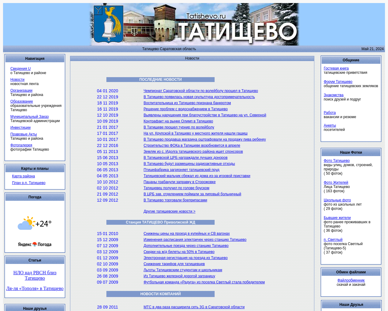 tatishevo.ru