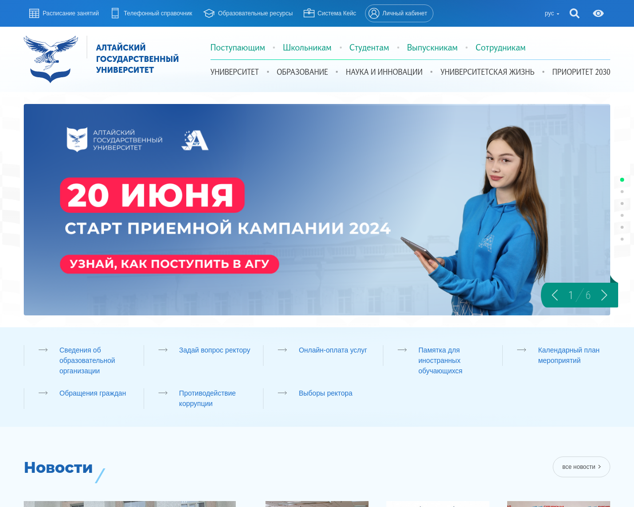 asu.ru